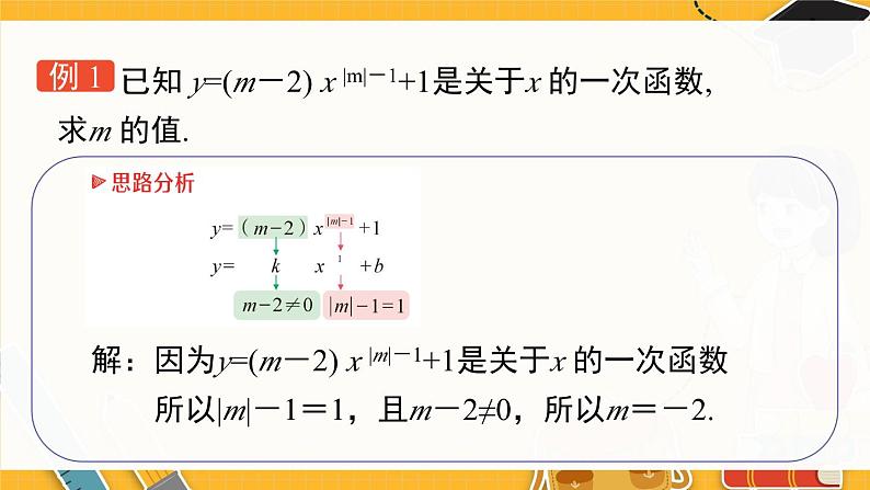 北师数学八年级上册 第四章 章末复习 PPT课件07