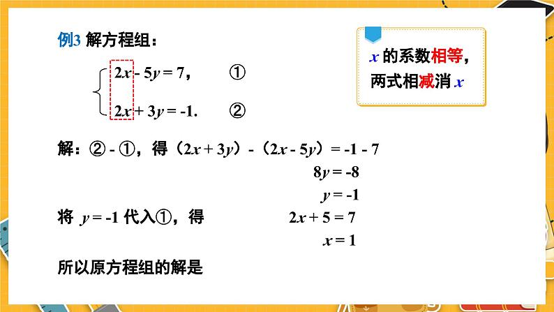 北师数学八年级上册 第五章 2 求解二元一次方程组 PPT课件08