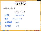 北師數(shù)學八年級上冊 第五章 2 求解二元一次方程組 PPT課件