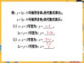 北師數(shù)學八年級上冊 第五章 2 求解二元一次方程組 PPT課件