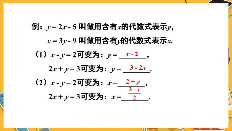 北师数学八年级上册 第五章 2 求解二元一次方程组 PPT课件04