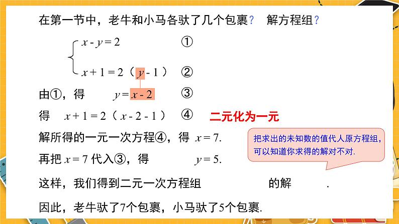 北师数学八年级上册 第五章 2 求解二元一次方程组 PPT课件06