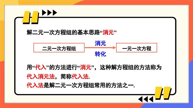 北师数学八年级上册 第五章 2 求解二元一次方程组 PPT课件07