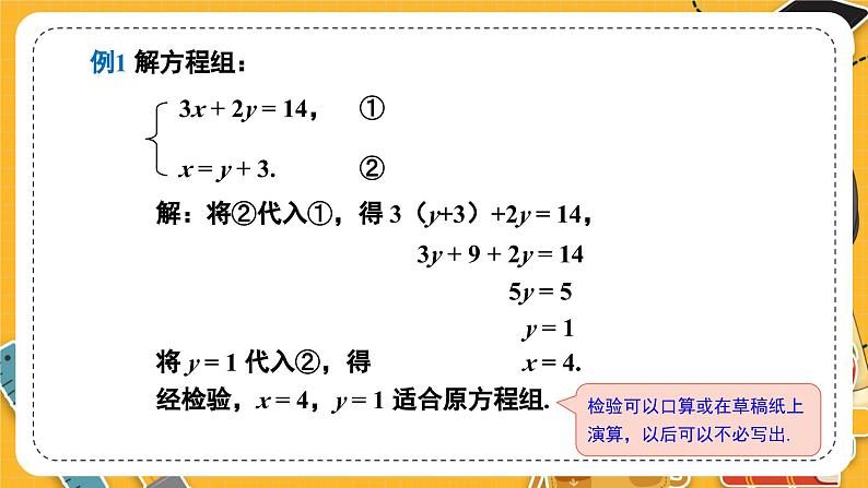 北师数学八年级上册 第五章 2 求解二元一次方程组 PPT课件08