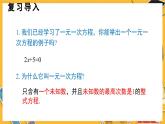 北師數(shù)學(xué)八年級(jí)上冊(cè) 第五章 1 認(rèn)識(shí)二元一次方程組 PPT課件