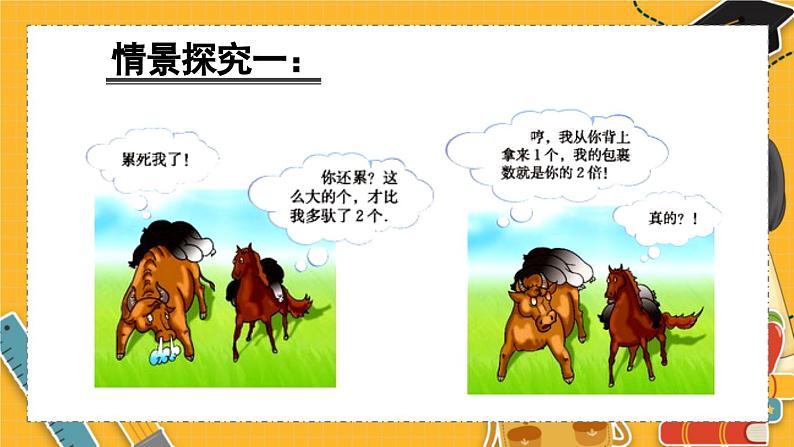 北师数学八年级上册 第五章 1 认识二元一次方程组 PPT课件04