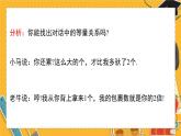 北師數(shù)學(xué)八年級(jí)上冊(cè) 第五章 1 認(rèn)識(shí)二元一次方程組 PPT課件