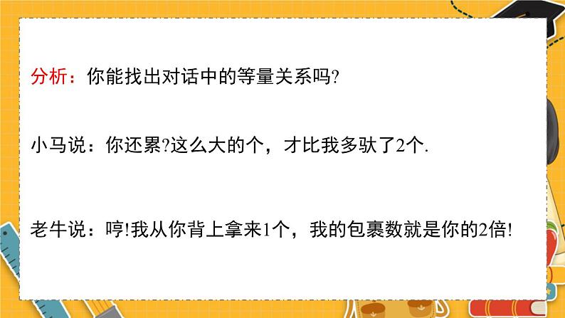 北师数学八年级上册 第五章 1 认识二元一次方程组 PPT课件05