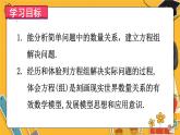 北师数学八年级上册 第五章 3 应用二元一次方程组——鸡兔同笼 PPT课件