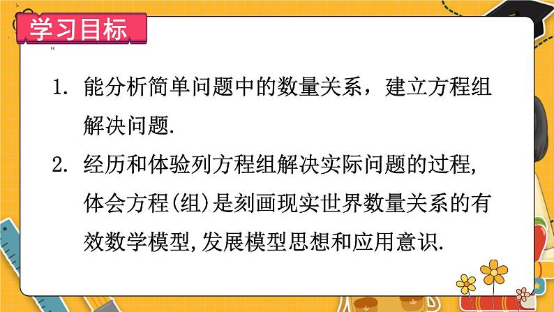 北师数学八年级上册 第五章 3 应用二元一次方程组——鸡兔同笼 PPT课件02