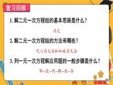 北师数学八年级上册 第五章 3 应用二元一次方程组——鸡兔同笼 PPT课件