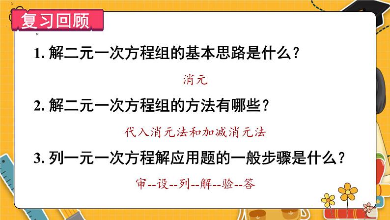 北师数学八年级上册 第五章 3 应用二元一次方程组——鸡兔同笼 PPT课件03