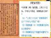 北师数学八年级上册 第五章 3 应用二元一次方程组——鸡兔同笼 PPT课件