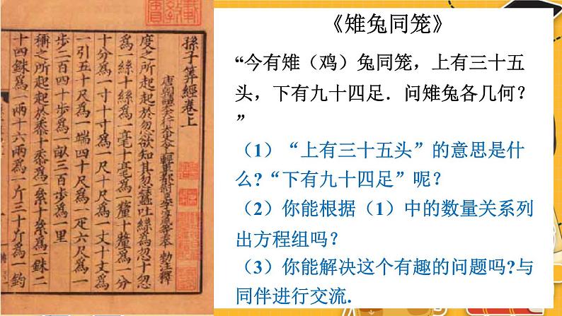 北师数学八年级上册 第五章 3 应用二元一次方程组——鸡兔同笼 PPT课件04