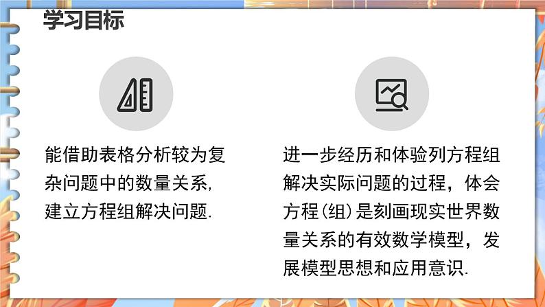 北师数学八年级上册 第五章 4 应用二元一次方程组——增收节支 PPT课件02