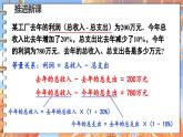 北师数学八年级上册 第五章 4 应用二元一次方程组——增收节支 PPT课件