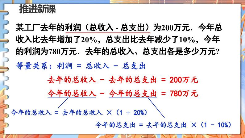 北师数学八年级上册 第五章 4 应用二元一次方程组——增收节支 PPT课件04