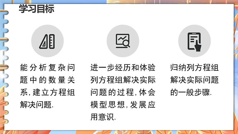 北师数学八年级上册 第五章 5 应用二元一次方程组——里程碑上的数 PPT课件02