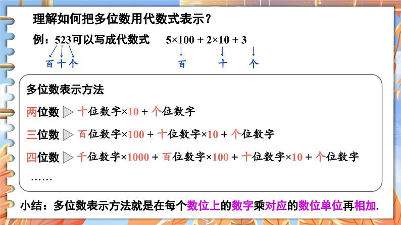 北师数学八年级上册 第五章 5 应用二元一次方程组——里程碑上的数 PPT课件04