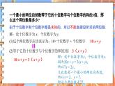 北师数学八年级上册 第五章 5 应用二元一次方程组——里程碑上的数 PPT课件