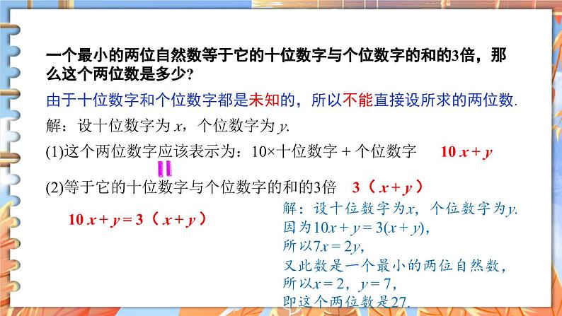 北师数学八年级上册 第五章 5 应用二元一次方程组——里程碑上的数 PPT课件05