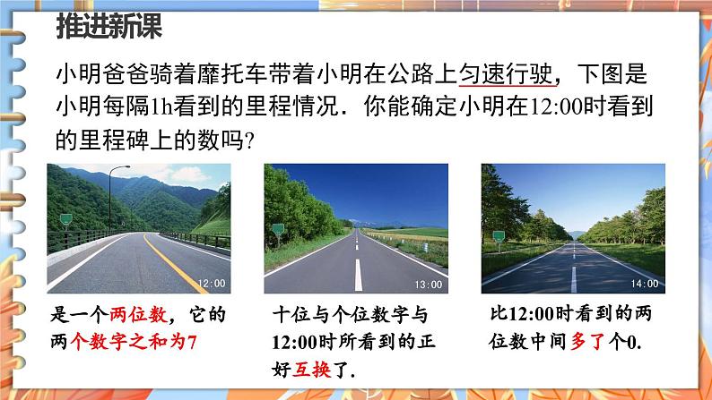 北师数学八年级上册 第五章 5 应用二元一次方程组——里程碑上的数 PPT课件06