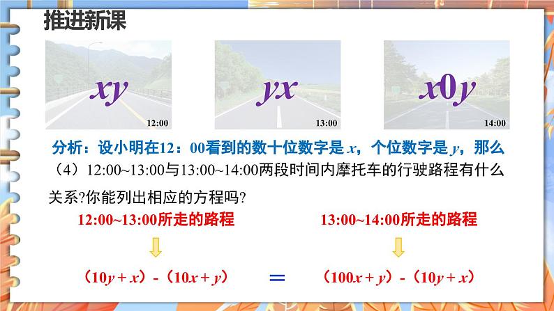 北师数学八年级上册 第五章 5 应用二元一次方程组——里程碑上的数 PPT课件08