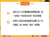北师数学八年级上册 第五章 8 三元一次方程组 PPT课件