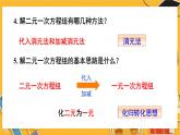 北师数学八年级上册 第五章 8 三元一次方程组 PPT课件