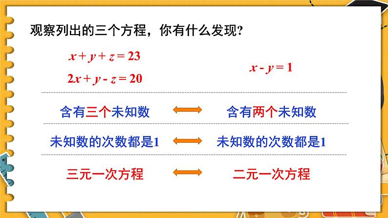 北师数学八年级上册 第五章 8 三元一次方程组 PPT课件06