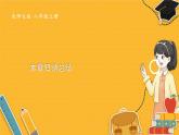 北师数学八年级上册 第五章 本章归纳总结 PPT课件