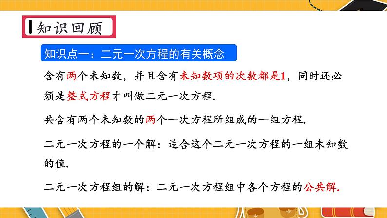 北师数学八年级上册 第五章 本章归纳总结 PPT课件03