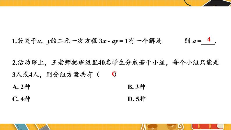 北师数学八年级上册 第五章 本章归纳总结 PPT课件04