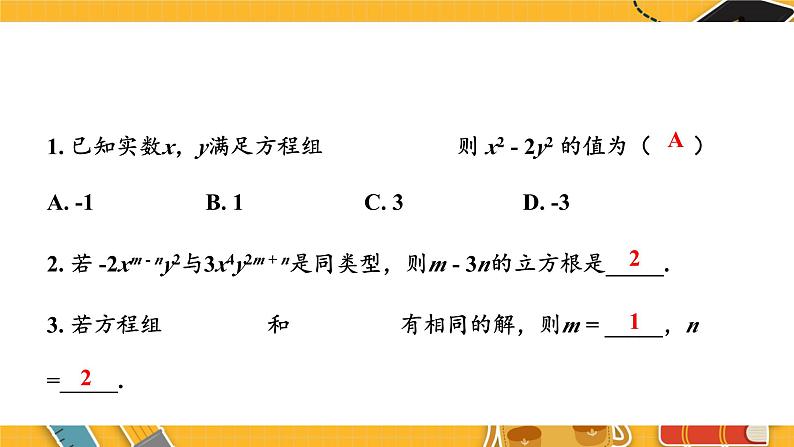 北师数学八年级上册 第五章 本章归纳总结 PPT课件06