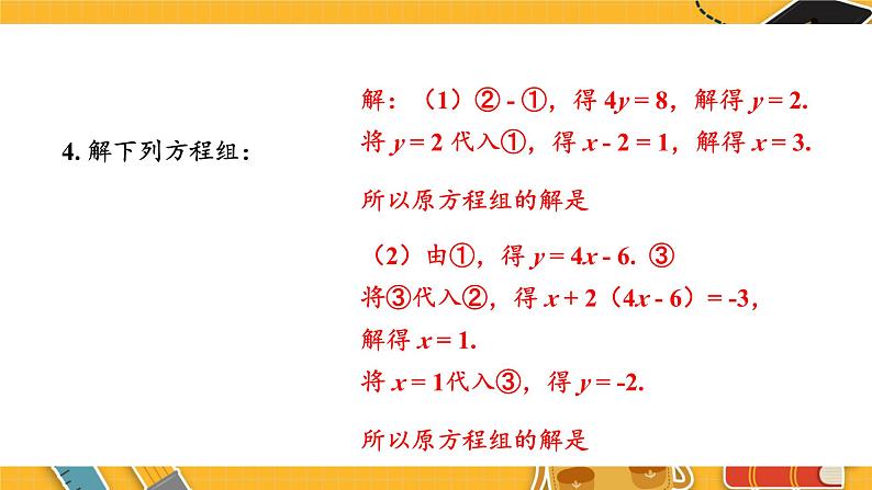 北师数学八年级上册 第五章 本章归纳总结 PPT课件07