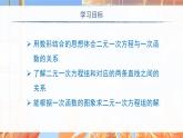 北师数学八年级上册 第五章 6 二元一次方程与一次函数 PPT课件