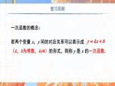 北师数学八年级上册 第五章 6 二元一次方程与一次函数 PPT课件