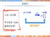 北师数学八年级上册 第五章 6 二元一次方程与一次函数 PPT课件