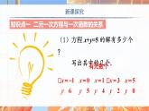 北师数学八年级上册 第五章 6 二元一次方程与一次函数 PPT课件