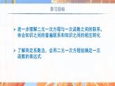 北師數(shù)學(xué)八年級(jí)上冊(cè) 第五章 7 用二元一次方程組確定一次函數(shù)表達(dá)式 PPT課件