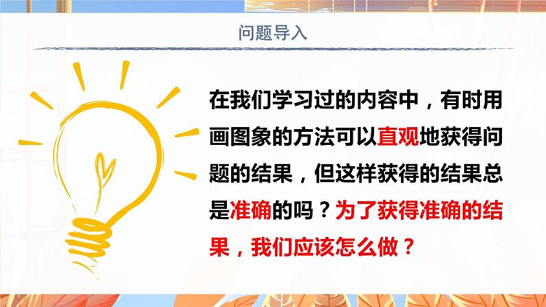 北师数学八年级上册 第五章 7 用二元一次方程组确定一次函数表达式 PPT课件03