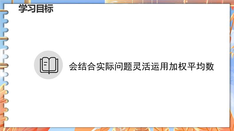 北师数学八年级上册 第六章 1 平均数 PPT课件02