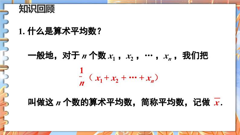 北师数学八年级上册 第六章 1 平均数 PPT课件03