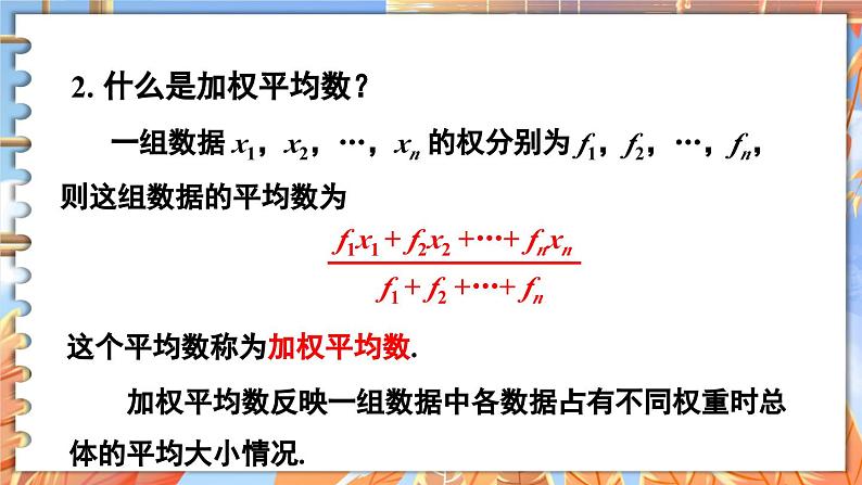 北师数学八年级上册 第六章 1 平均数 PPT课件04