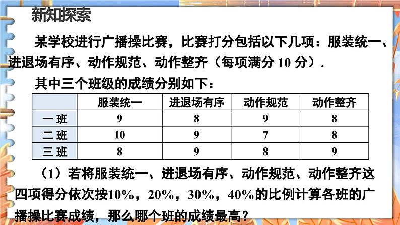 北师数学八年级上册 第六章 1 平均数 PPT课件05