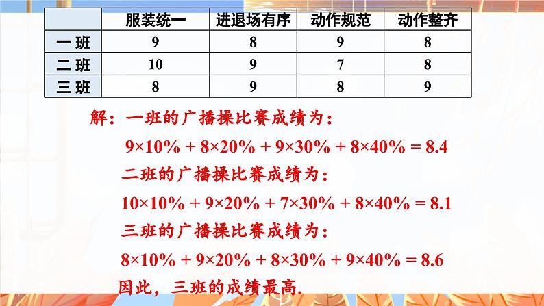 北师数学八年级上册 第六章 1 平均数 PPT课件06