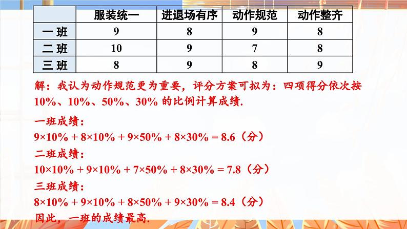 北师数学八年级上册 第六章 1 平均数 PPT课件08