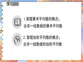 北师数学八年级上册 第六章 1 平均数 PPT课件