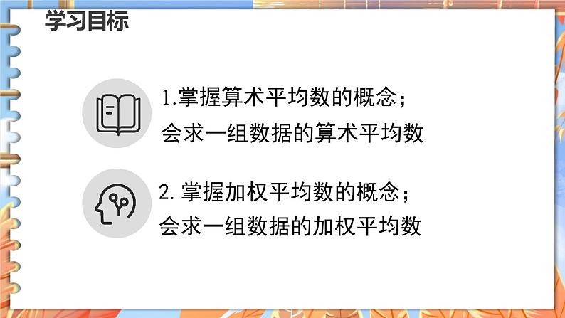 北师数学八年级上册 第六章 1 平均数 PPT课件02