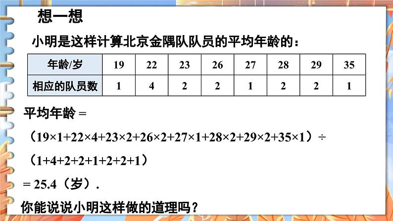 北师数学八年级上册 第六章 1 平均数 PPT课件08